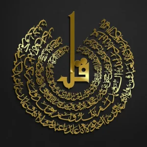 3D Acrylic 4 Qul Shareef Islamic Calligraphy Wall Decor | Modern Islamic Art for Home & Office