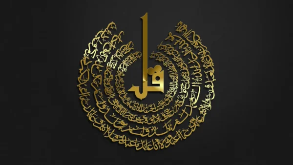 3D Acrylic 4 Qul Shareef Islamic Calligraphy Wall Decor | Modern Islamic Art for Home & Office