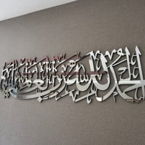 Alhamdulillahi Rabbil Alamin, surah al fatiha 1th. Islamic acrylic wall art
