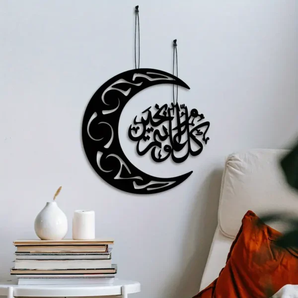Ramadan Moon and Islamic Dua Misc Design | 2 pcs Acrylic Wall Decoration | Islamic Calligarphy - Image 2