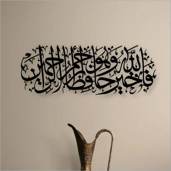 Surah Yusuf Calligraphy Islamic Wall Art - Image 2